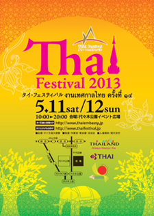 タイフェスティバル代々木2013年